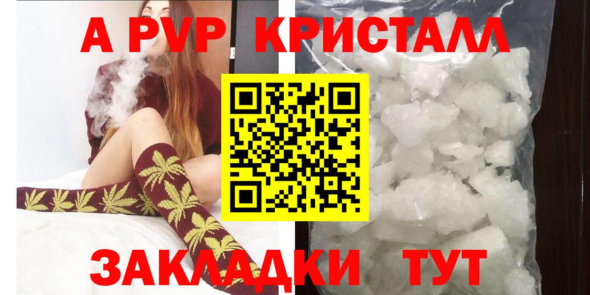 Alpha PVP СК КРИС  A PVP VHQ  A-PVP Crystall  Берёзовский  Вход с VPN 