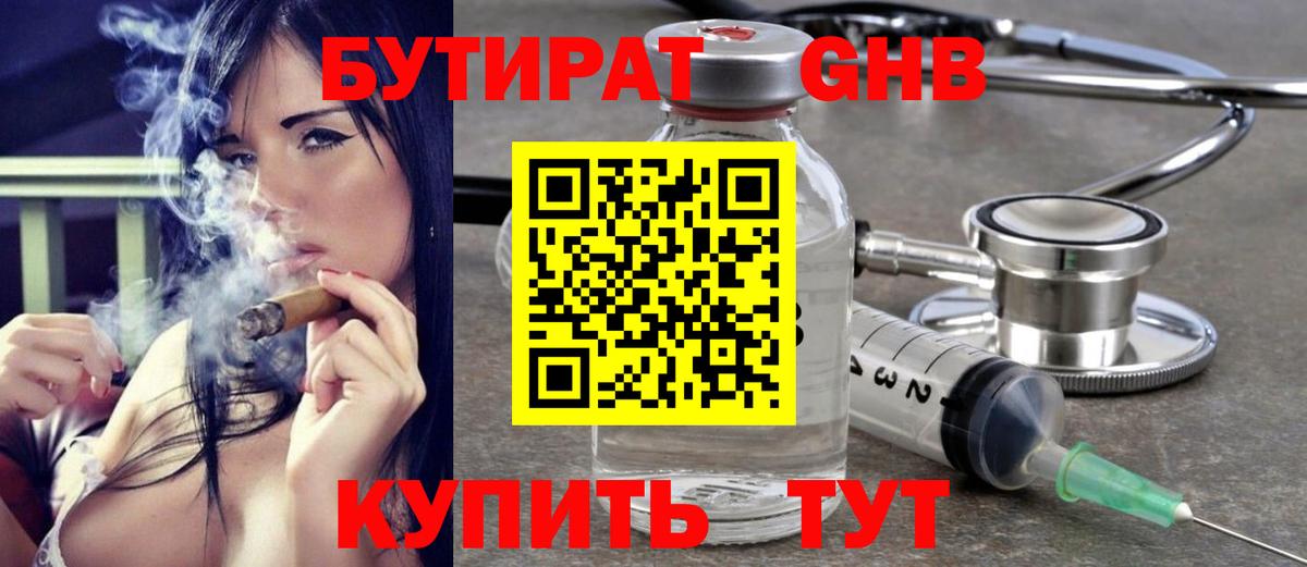 Бутират бутик Берёзовский