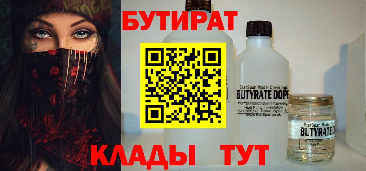 Берёзовский  Бутират Butirat  Вход с VPN 