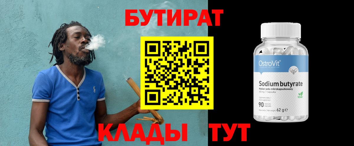 Бутират жидкий экстази  Вход с VPN  Берёзовский 