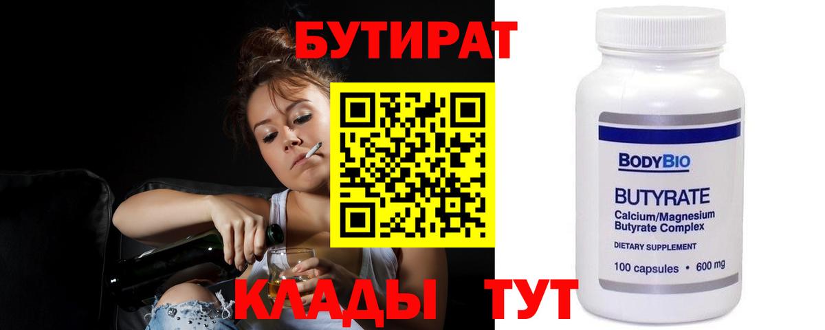 Бутират BDO Берёзовский