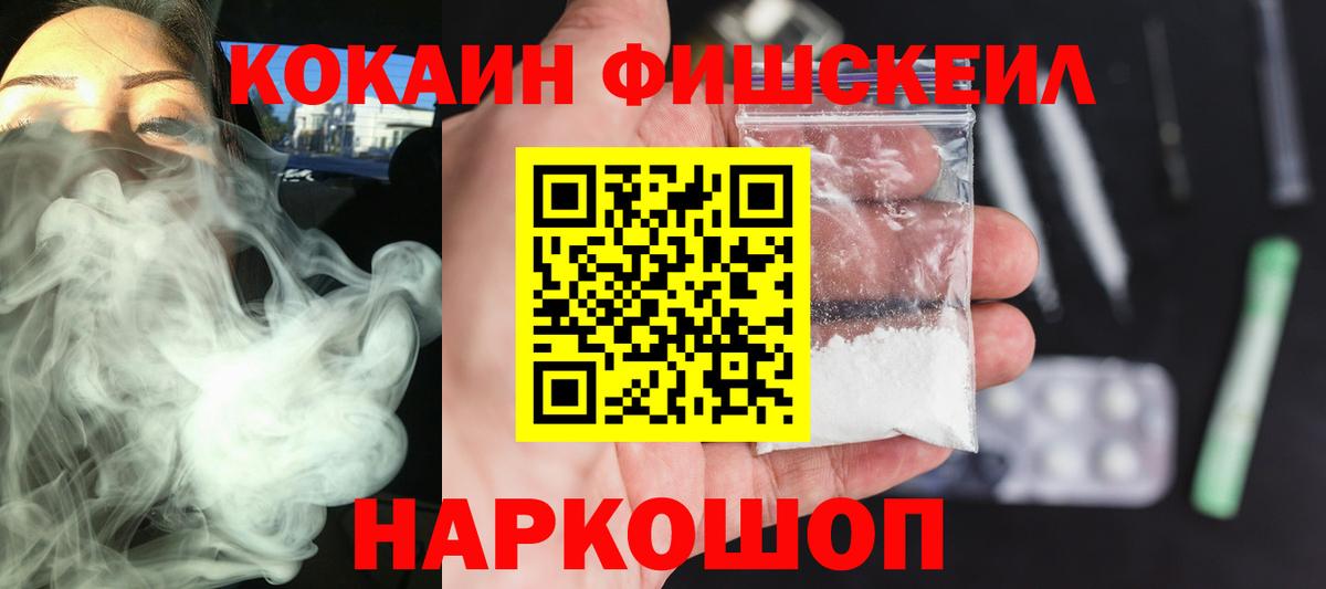 COCAIN VHQ  Вход с VPN  Берёзовский  купить наркоту  Кокаин Fish Scale 