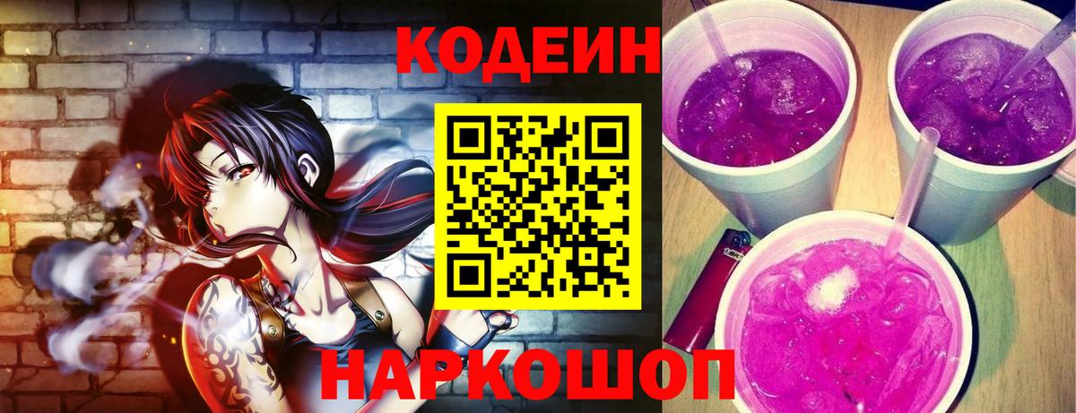 Кодеиновый сироп Lean Purple Drank  Берёзовский  Кодеиновый сироп Lean Purple Drank 