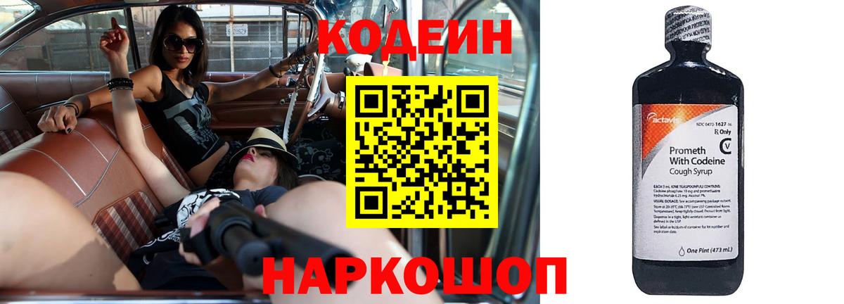 Codein Purple Drank Берёзовский