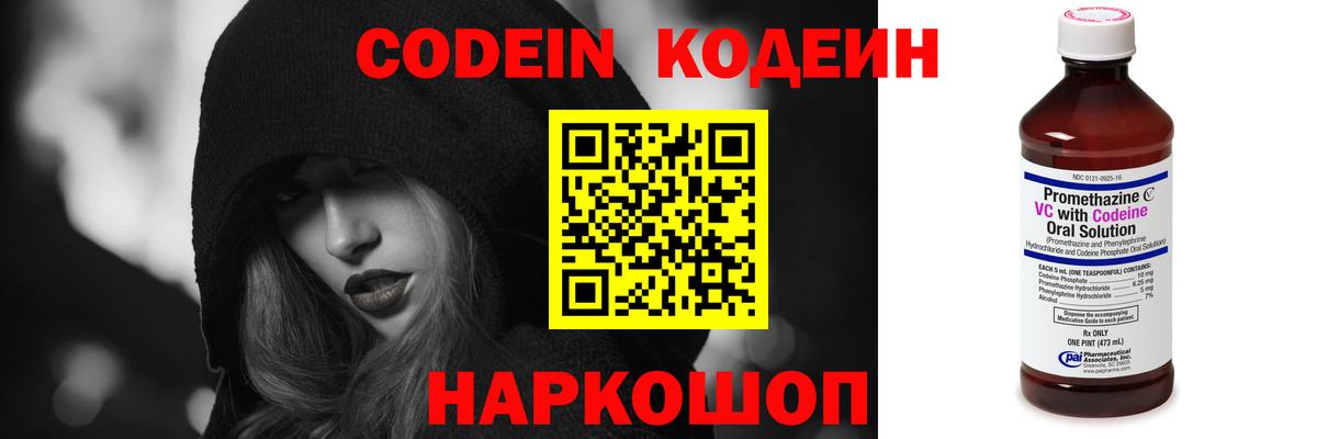 Берёзовский  Кодеин Purple Drank  Кодеиновый сироп Lean Purple Drank  где найти наркотики  Вход с VPN 