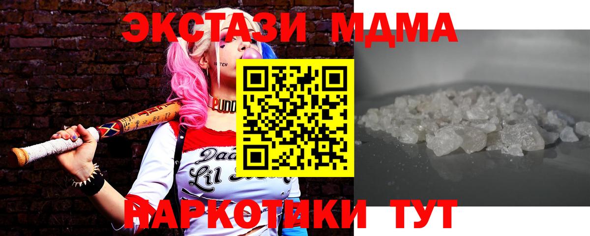 MDMA crystal Берёзовский