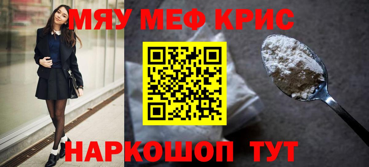Меф мука Берёзовский