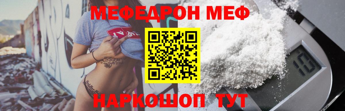 Мефедрон  Меф  Меф VHQ  Берёзовский  Вход с VPN  МЯУ-МЯУ VHQ 