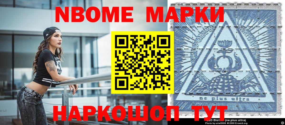 Марки NBOMe 1500мкг  Вход с VPN  NBOMe  Берёзовский  Марки 25I-NBOMe 1,5мг 