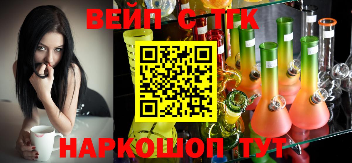 Берёзовский  ТГК гашишное масло  Вход с VPN  Дистиллят ТГК вейп 